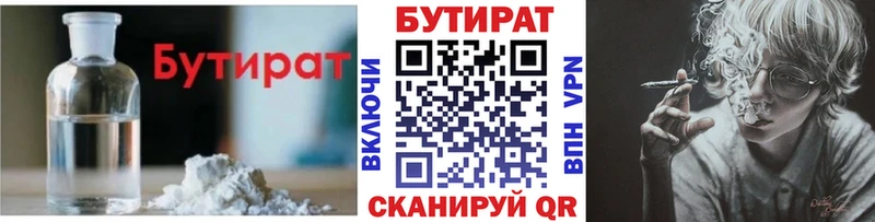 БУТИРАТ бутандиол  Афипский 