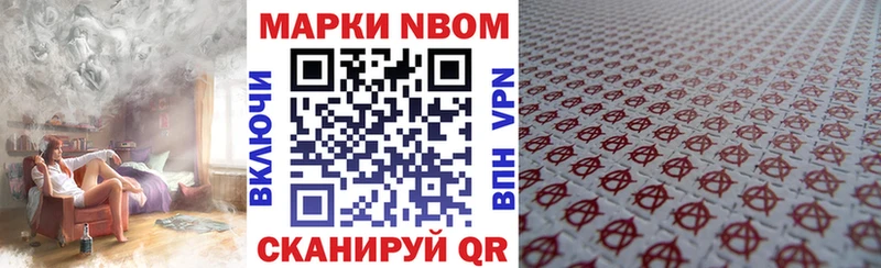 Марки NBOMe 1,5мг  Афипский 